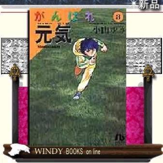 a W新作送料無料 がんばれ元気 3