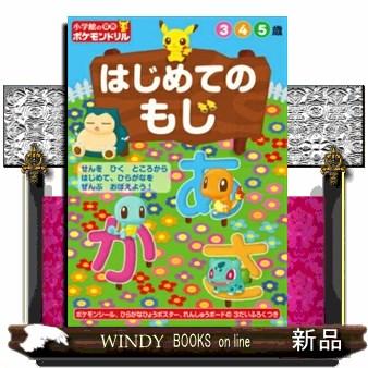 ポケモン ポケットモンスター 辞典その他 の商品一覧 語学 辞書 本 雑誌 コミック 通販 Yahoo ショッピング