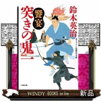 突きの鬼一饗宴｜windybooks