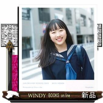JUNIOR HIGH SCHOOL DAYS MIYU HONDA : s-9784096823323 : WINDY BOOKS on ...