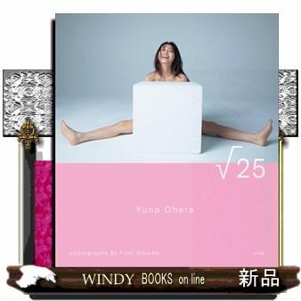 大原優乃写真集『√25』 : WINDY BOOKS on line - 通販 - Yahoo