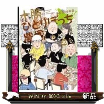 十勝ひとりぼっち農園  少年コミック | ブランド登録なし