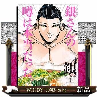 銀 シロガネ １ S Windy Books On Line 通販 Yahoo ショッピング