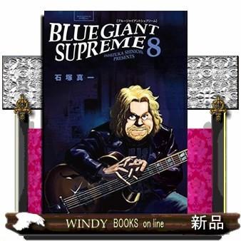 Blue Giant Supreme ８ S Windy Books On Line 通販 Yahoo ショッピング