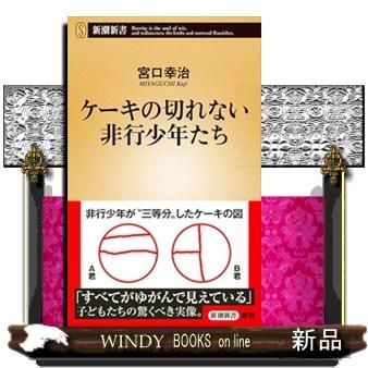 ケーキの切れない非行少年たち S Windy Books On Line 通販 Yahoo ショッピング