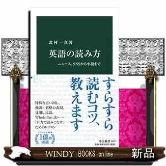 英語の読み方 ニュース ｓｎｓから小説まで S Windy Books On Line 通販 Yahoo ショッピング