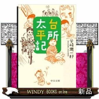 台所太平記改版｜windybooks