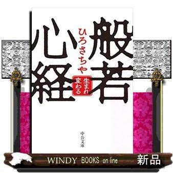 般若心経 Ismk3m7vkg 本 雑誌 コミック Tdsc Sn