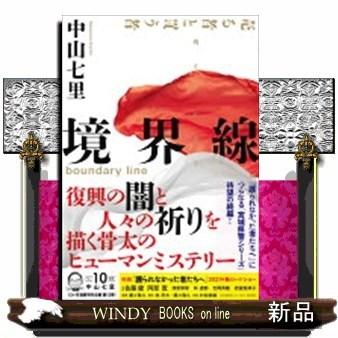 境界線｜windybooks