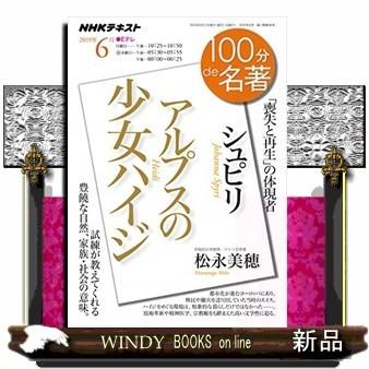 シュピリ アルプスの少女ハイジ 19年6月 S Windy Books On Line 通販 Yahoo ショッピング