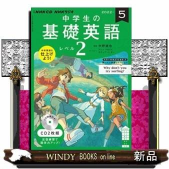 新品同様 Cd ラジオ中学生の基礎英語 Columbiatools Com