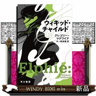 ウィキッド・チャイルド : WINDY BOOKS on line - 通販 - Yahoo