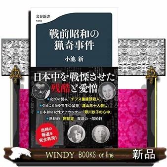 戦前昭和の猟奇事件 Wilcon Com Pe