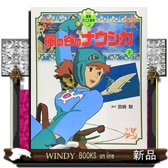 gnolkeewHERMESナウシカ Amazon.co.jp: 1000ピース 風の谷のナウシカ 腐海と生きる 1000