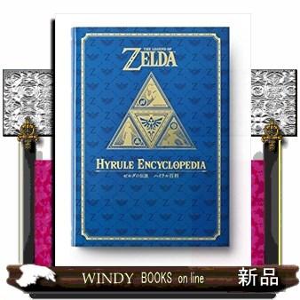 新品未使用 ゼルダの伝説 30周年記念書籍 第2集 ハイラル百科 resize_image.php?image=