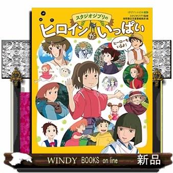 ジブリ　徳間アニメ絵本　角川アニメ絵本 徳間アニメ絵本 角川アニメ絵本 ジブリ 4冊セット - メルカリ