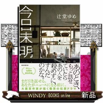 今日未明 | ブランド登録なし