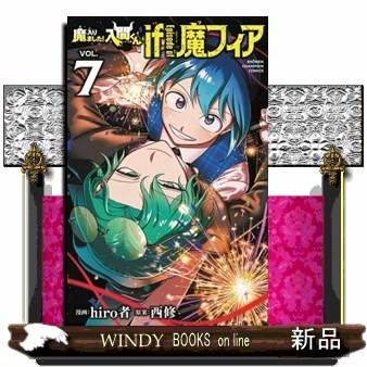 魔入りました！入間くんｉｆ　Ｅｐｉｓｏｄｅ　ｏｆ魔フィア　ＶＯＬ．７  少年チャンピオンコミックス　ＢＥＳＳＡＴＳＵ | ブランド登録なし