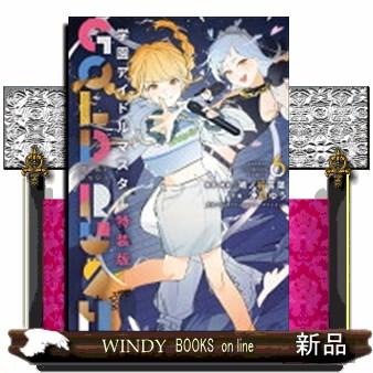 学園アイドルマスター GOLD RUSH 特装版 6 少年チャンピオン
