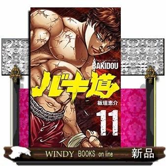 バキ道 11 S Windy Books On Line 通販 Yahoo ショッピング