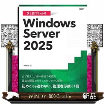 Windows.様 リクエスト 3点 まとめ商品 ひと目でわかるWindows Server 2025 : WINDY