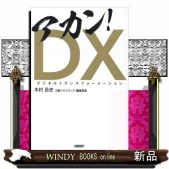 アカン!DX｜windybooks