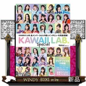 日経エンタテインメント！KAWAII LAB．Special 日経