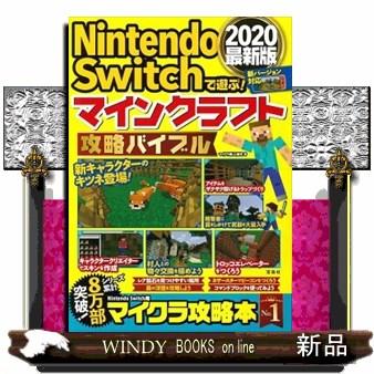 Nintendo Switchで遊ぶ マインクラフト攻略バイ S Windy Books On Line 通販 Yahoo ショッピング