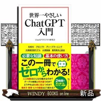 優しく寄り添う☘ 持ちを聴くPC☘ChatGPT＆Office搭載安心セット 世界一やさしいChatGPT入門 新書 : WINDY BOOKS on line - 通販