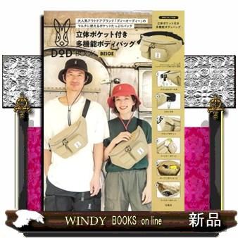 DOD 立体ポケット付き多機能ボディバッグBOOK 5