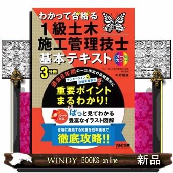 2026年度版 わかって合格（うか）る1級土木施工管理技士 基本