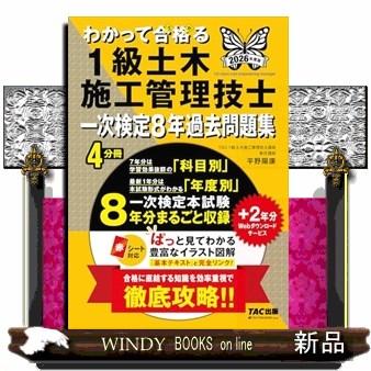 2026年度版 わかって合格（うか）る1級土木施工管理技士 一次検定