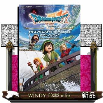 ドラゴンクエストVII Reimagined 公式ガイドブック : WINDY BOOKS on