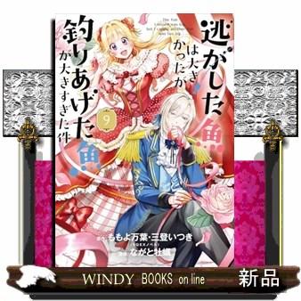 逃がした魚は大きかったが釣りあげた魚が大きすぎた件 9 : WINDY