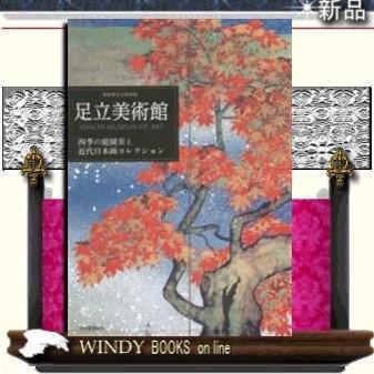 足立美術館 近代日本画名作集 足立美術館を代表する近代日本画の3大名作を徹底解説 ｜ 和樂web