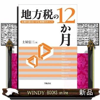 レア】絵でみる ビジネスマナー入門の入門｜改訂第三版｜土屋彰｜税務