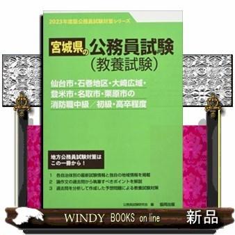 仙台市・石巻地区・大崎広域・登米市・名取市・栗原市の消防職中｜windybooks