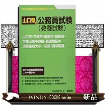 山口市・下関市・周南市・防府市・宇部山陽小野田・岩国地区の消｜windybooks