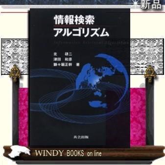 情報検索アルゴリズム Kisumupoly Ac Ke