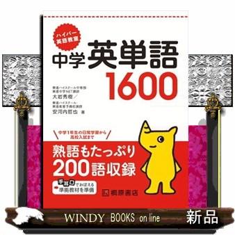 ハイパ 英語教室中学英単語１６００ S Windy Books On Line 通販 Yahoo ショッピング