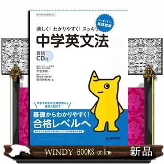 ハイパー英語教室楽しく！わかりやすく！スッキリ！中学英文法 : WINDY 
