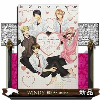３枚セット おげれつたなか８周年『ヤリチン☆ビッチ部』フライヤー おげれつたなか8周年記念＆『ヤリチン☆ビッチ部』10周年記念特別展