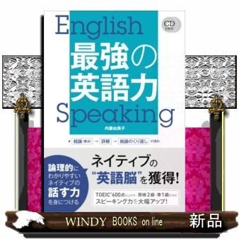 CD付伝わる英語を話す(仮)｜windybooks