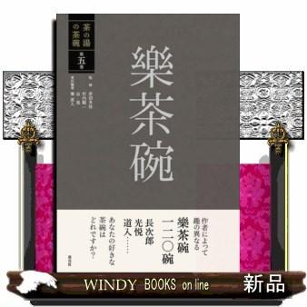 樂茶碗｜windybooks