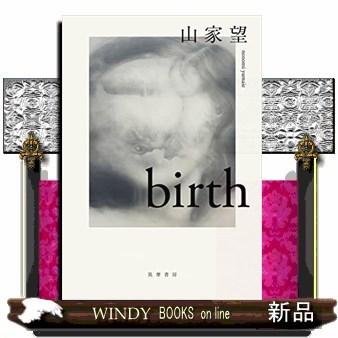 birth｜windybooks