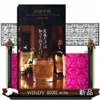 洋酒手帳 | ブランド登録なし