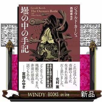 壜の中の手記 | ブランド登録なし
