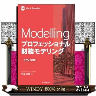 ファイナンシャル・モデリング ファイナンシャル・モデリング