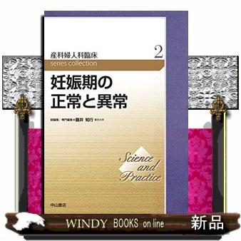 第1位獲得 産科婦人科臨床series Collecti Scien 期間限定送料無料 Www Hotelgalaxie Cz
