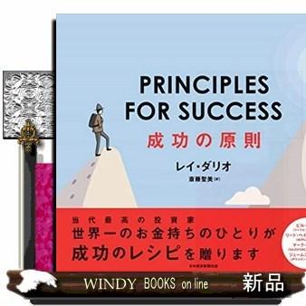 PRINCIPLESFORSUCCESS成功の原則｜windybooks